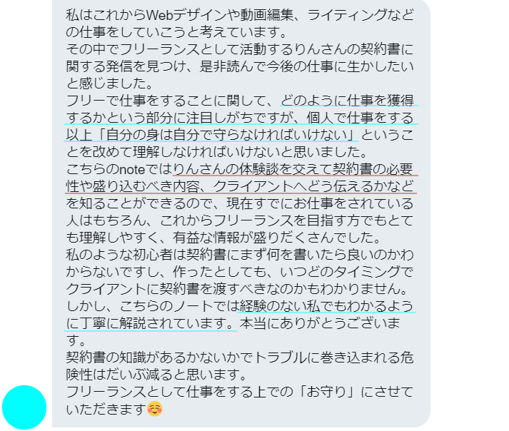 note感想1